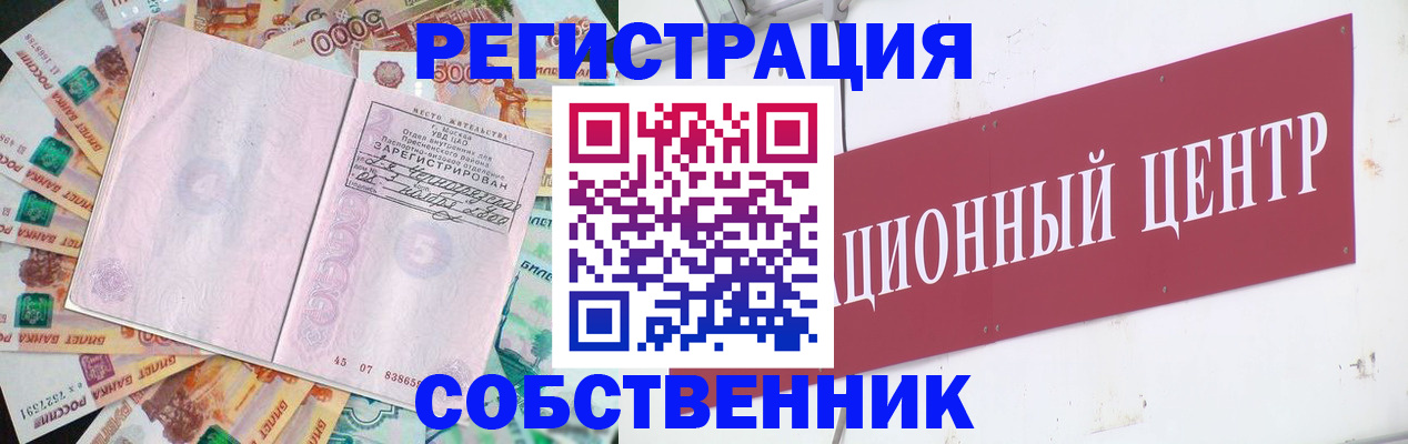 временная регистрация купить в Набережных Челнах